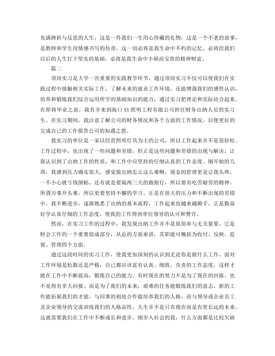 会计顶岗实习工作总结三篇 _第3页