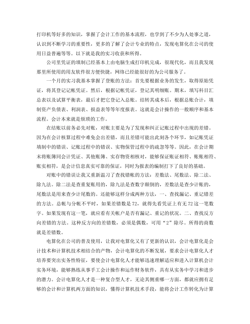 会计顶岗实习总结范文三篇 _第2页