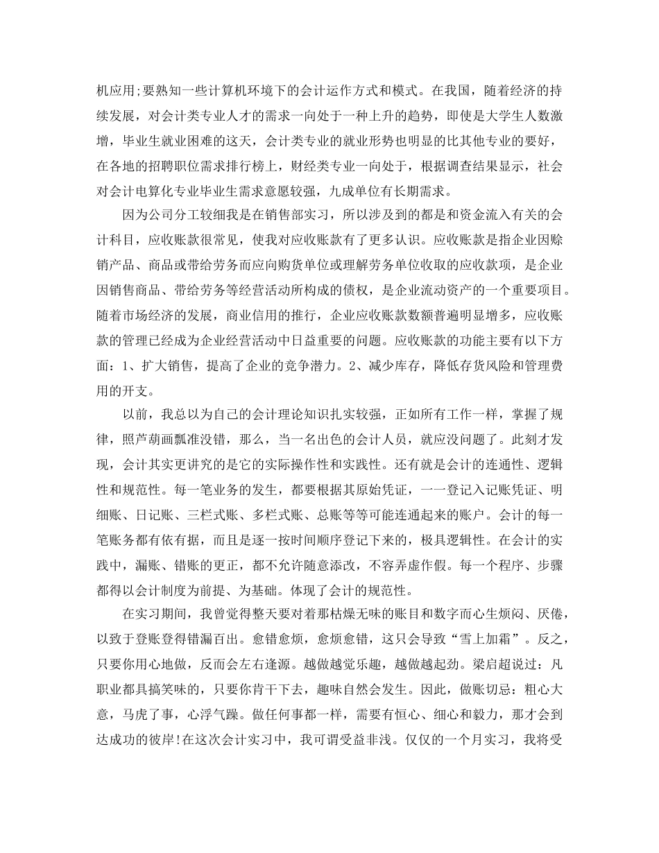 会计顶岗实习总结范文三篇 _第3页