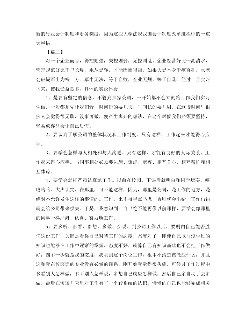 会计顶岗实习总结范文700字 _第2页