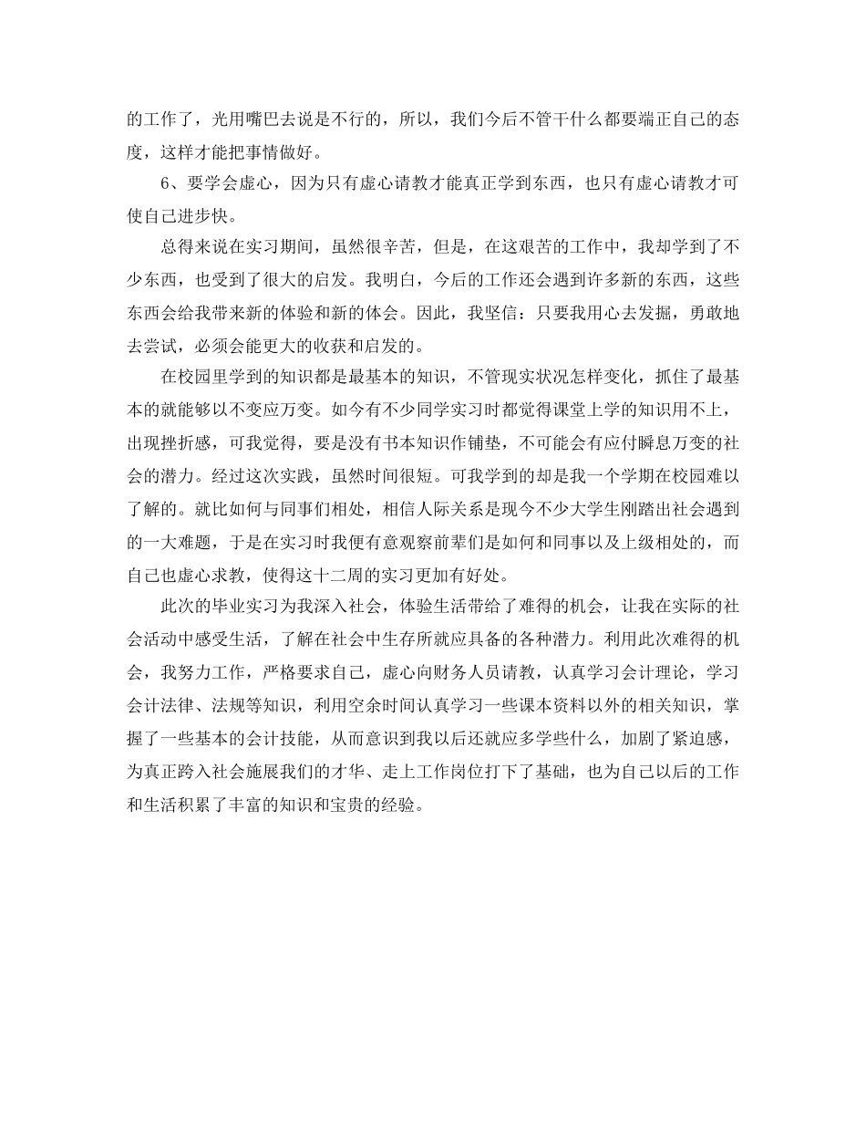 会计顶岗实习总结范文700字 _第3页