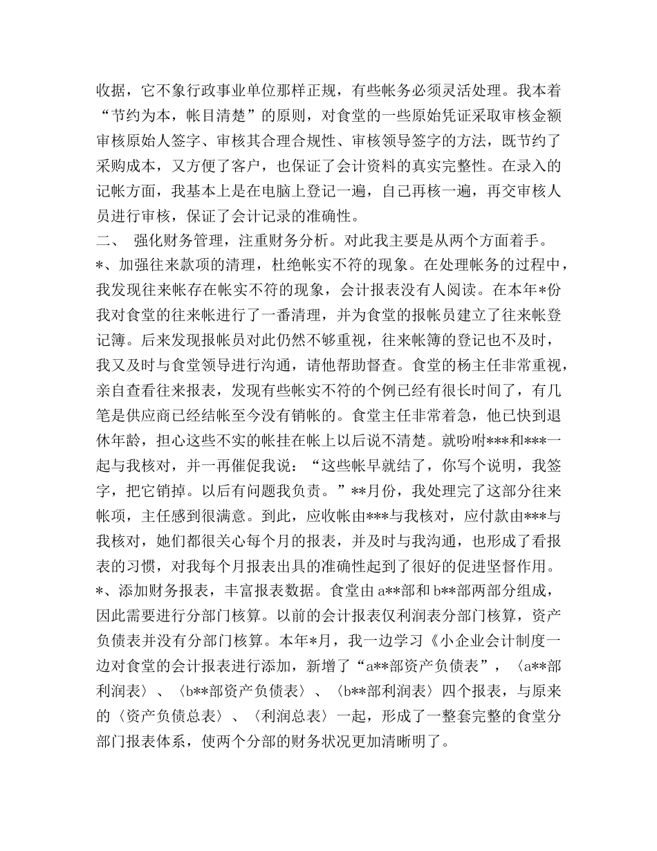 会计集中核算中心个人年终工作总结(精选多篇) _第2页