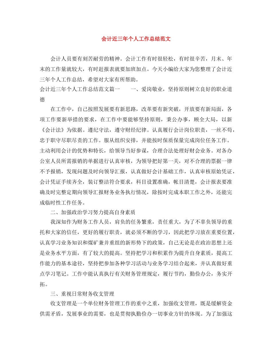 会计近三年个人工作总结范文 _第1页