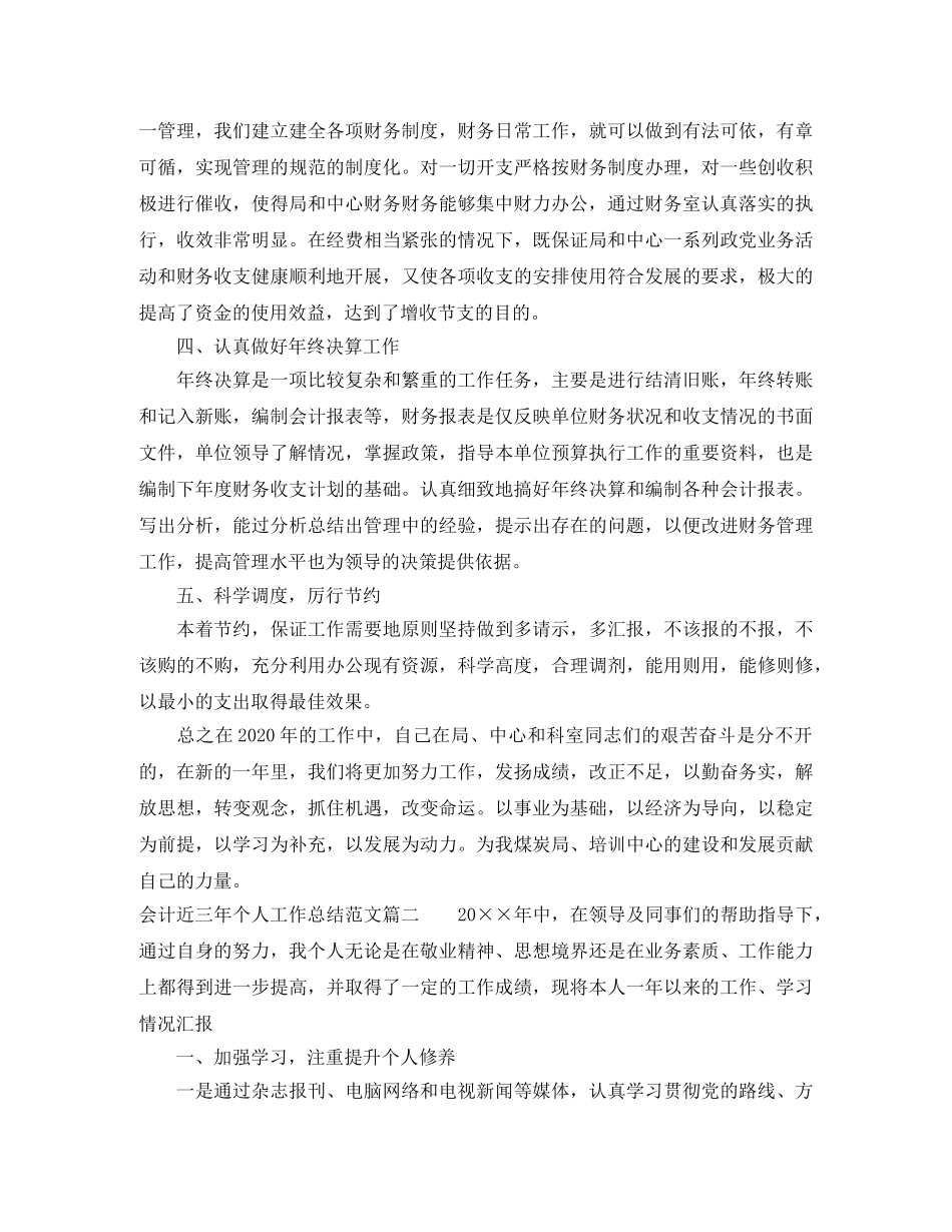 会计近三年个人工作总结范文 _第2页