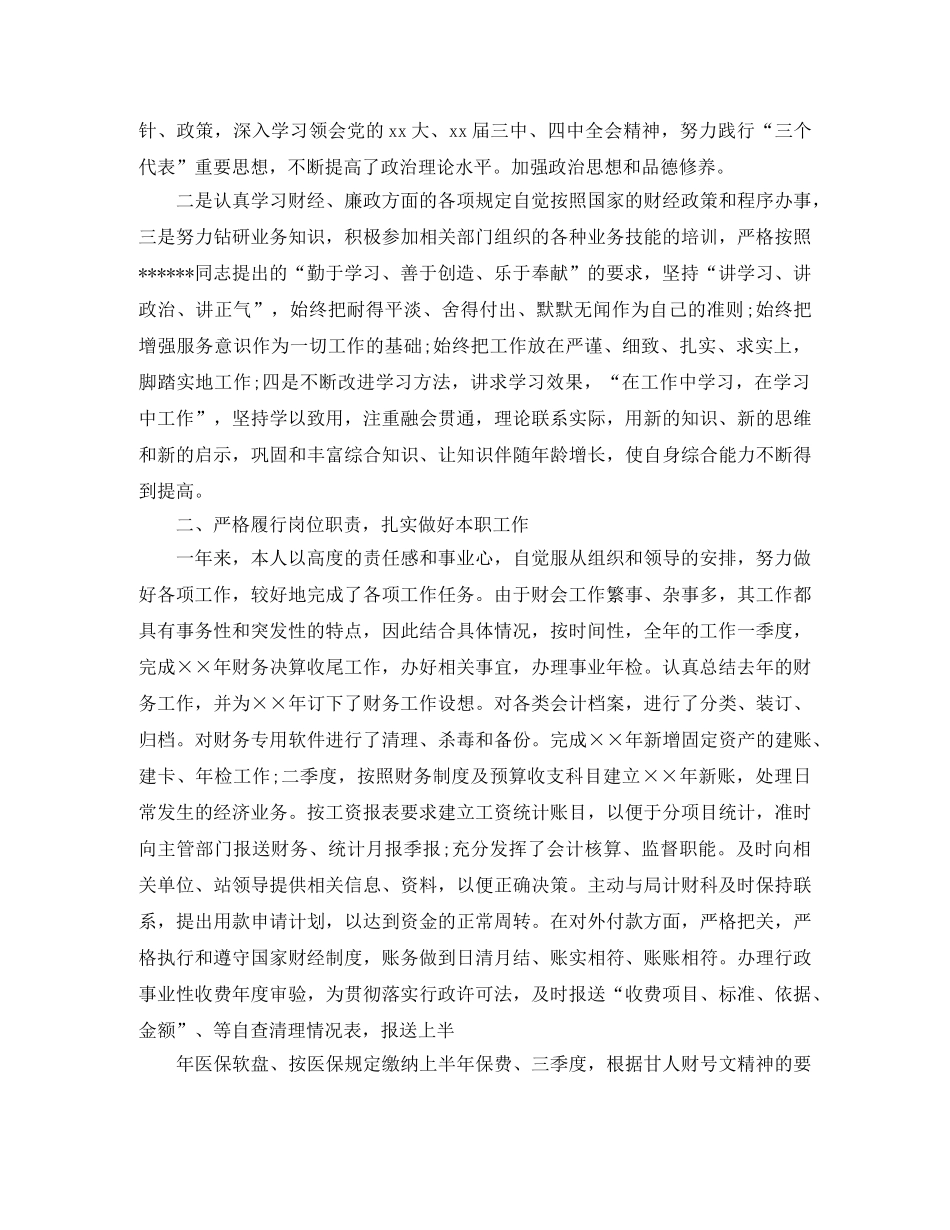 会计近三年个人工作总结范文 _第3页