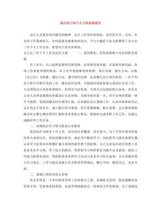 会计近三年个人工作总结范文 