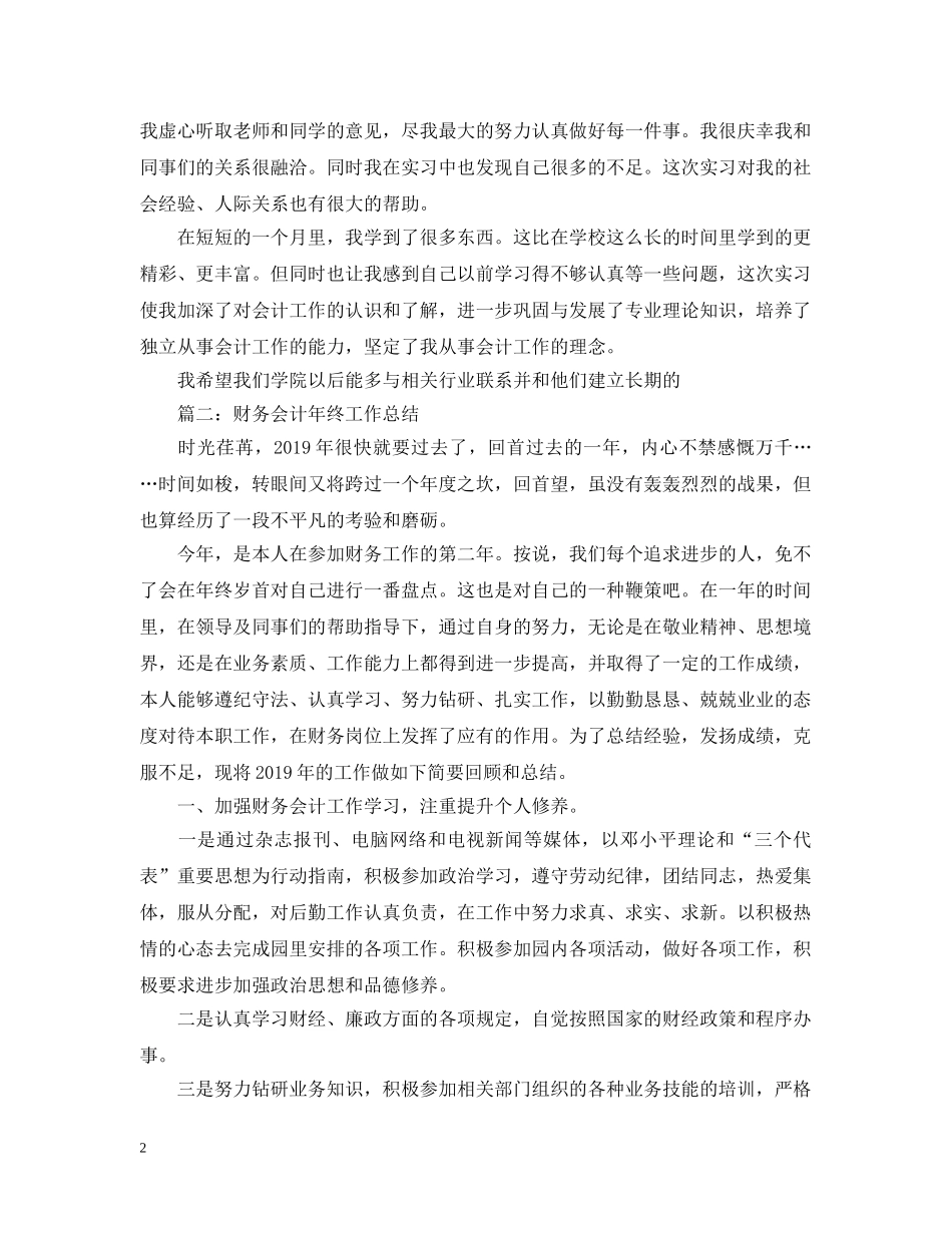 会计顶岗实习总结 _第2页