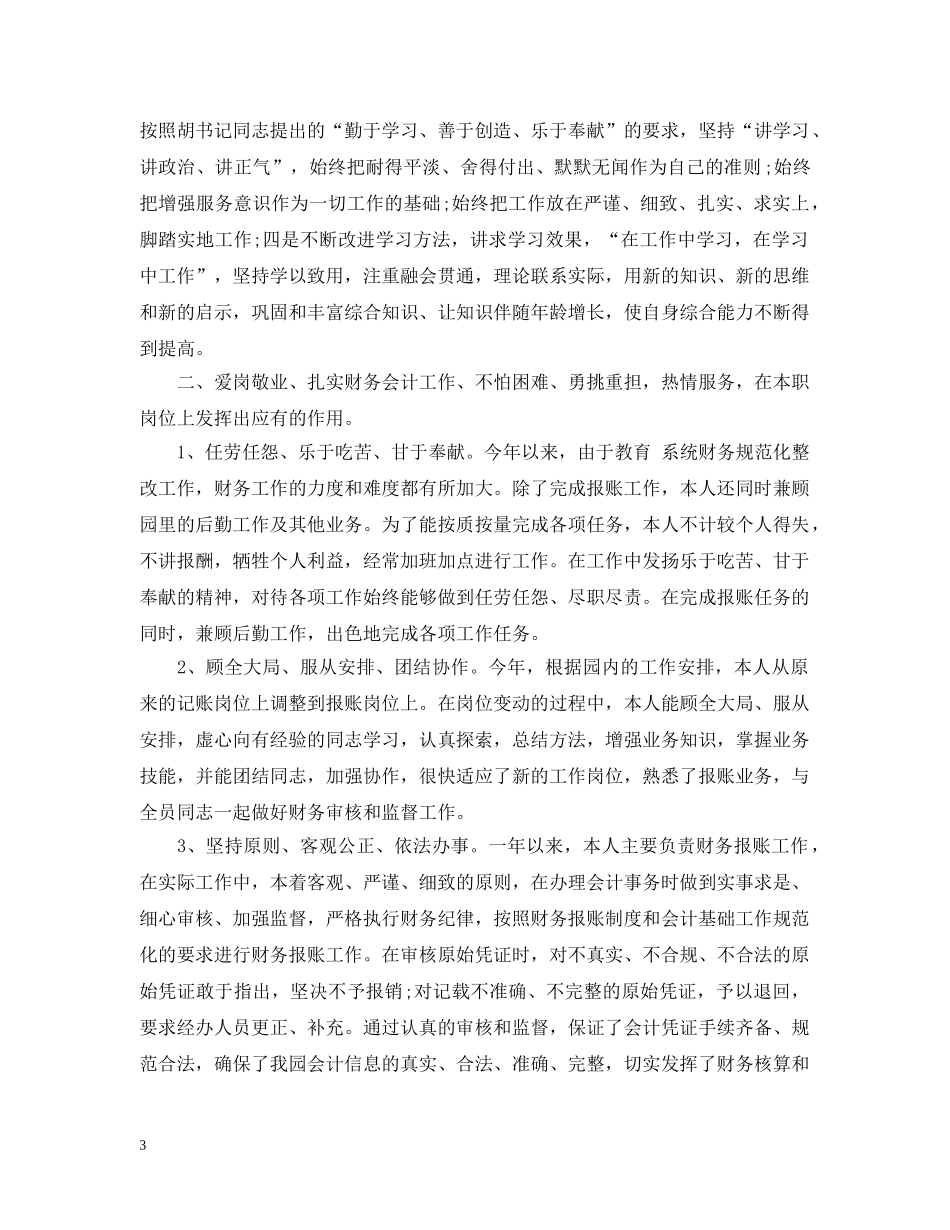 会计顶岗实习总结 _第3页