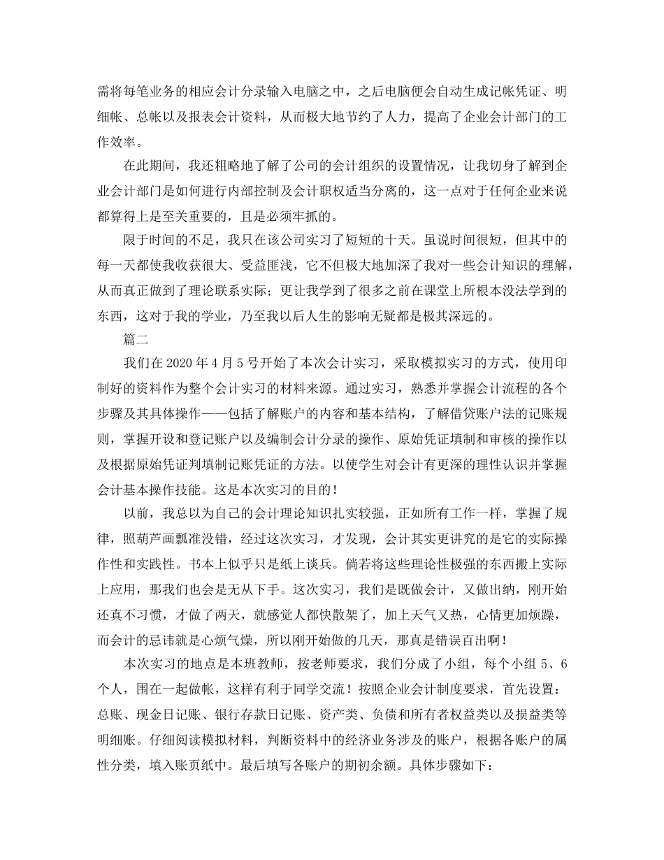 会计顶岗实习个人总结三篇 _第2页