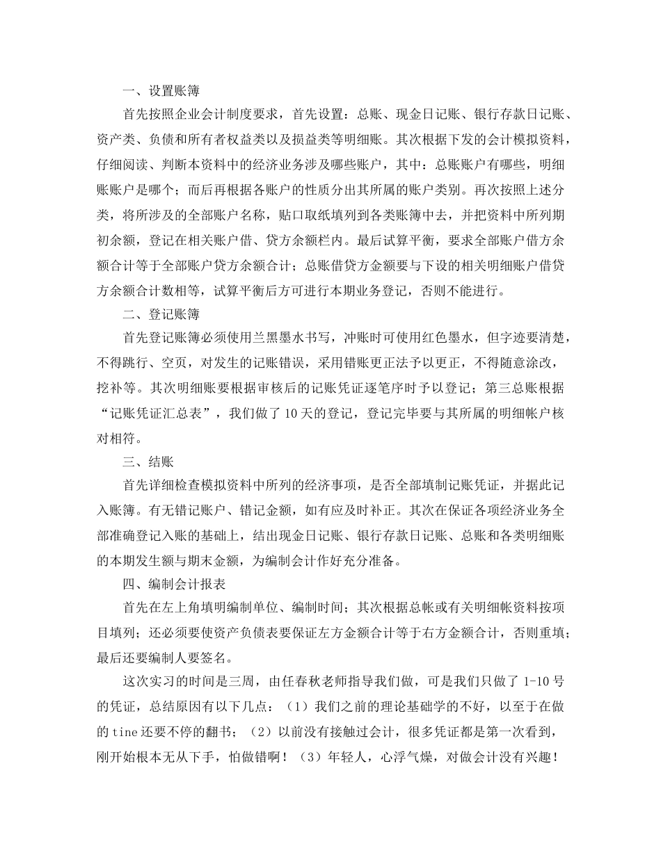 会计顶岗实习个人总结三篇 _第3页