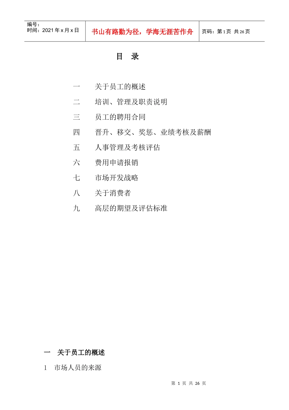 卓越的标准化团队建设_第2页