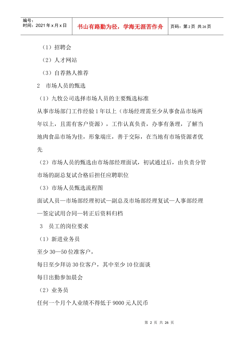 卓越的标准化团队建设_第3页