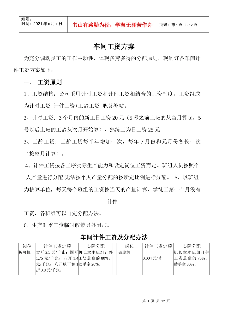 工资制度Microsoft Word 文档 (2)_第1页