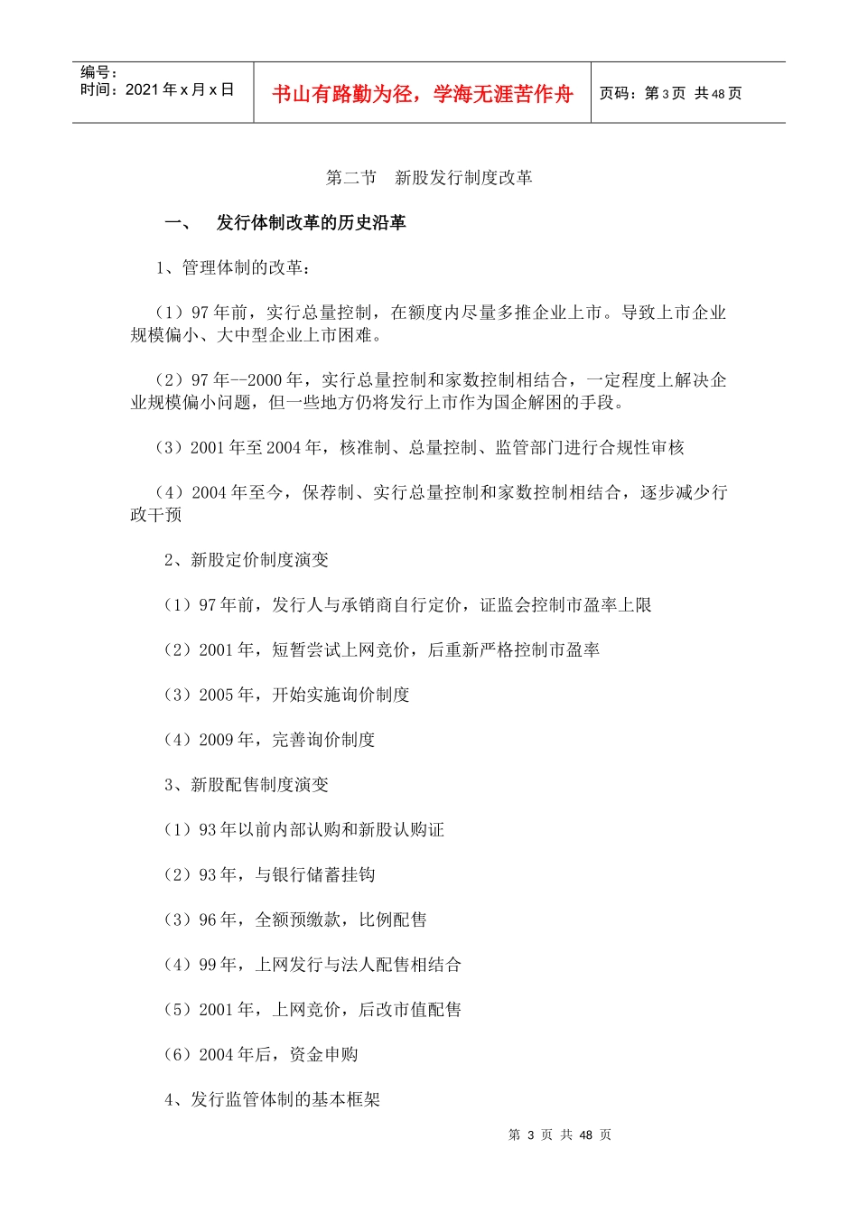 X年第三期保荐代表人培训记录摘要_第3页