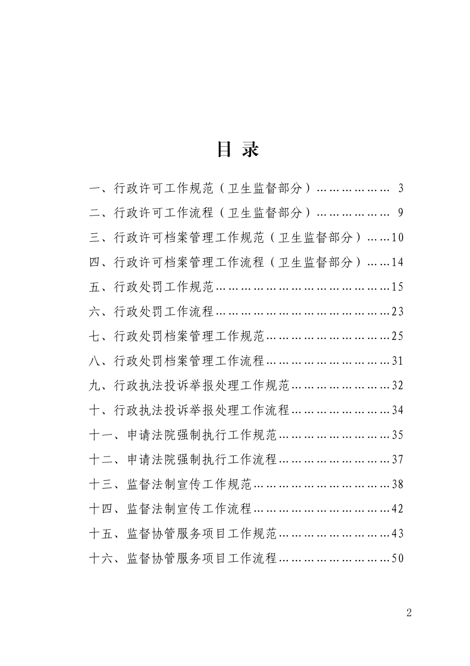行政执法工作规范(监督部分)_第2页