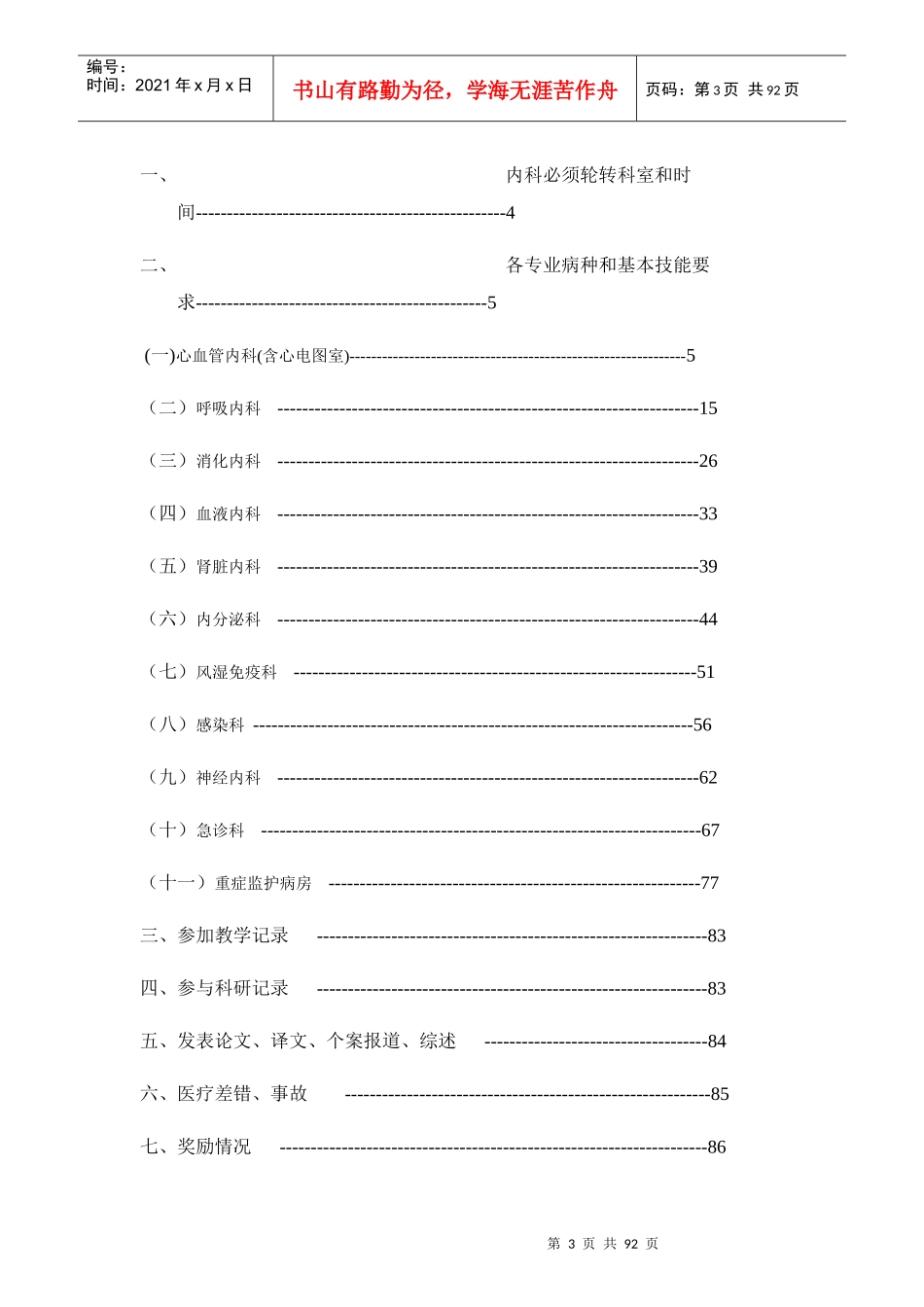 内科住院医师规范化培训_第3页
