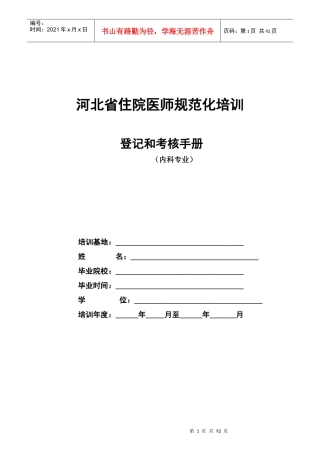 内科住院医师规范化培训
