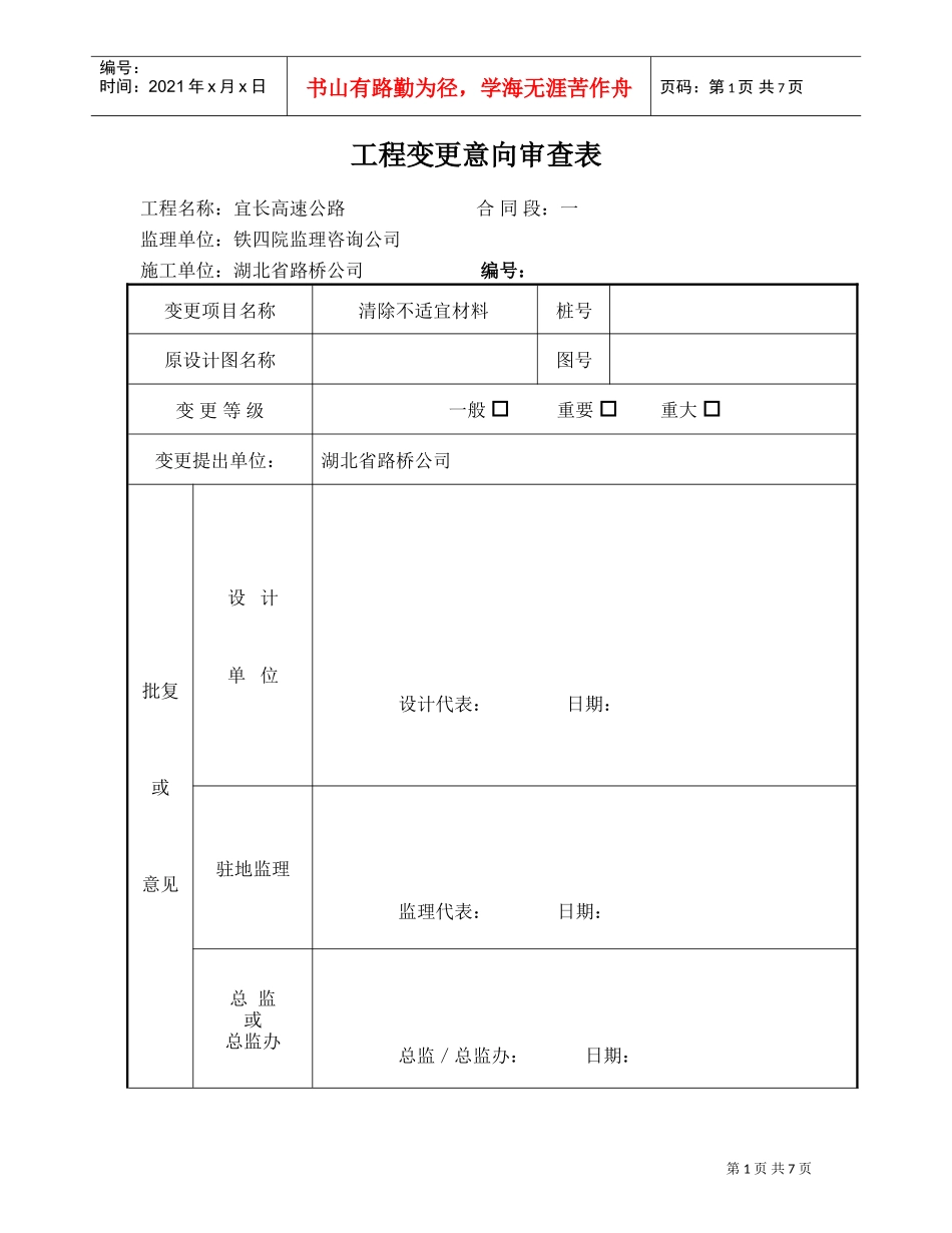 工程变更表(DOC6页)_第1页