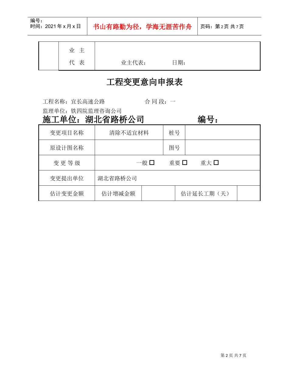 工程变更表(DOC6页)_第2页