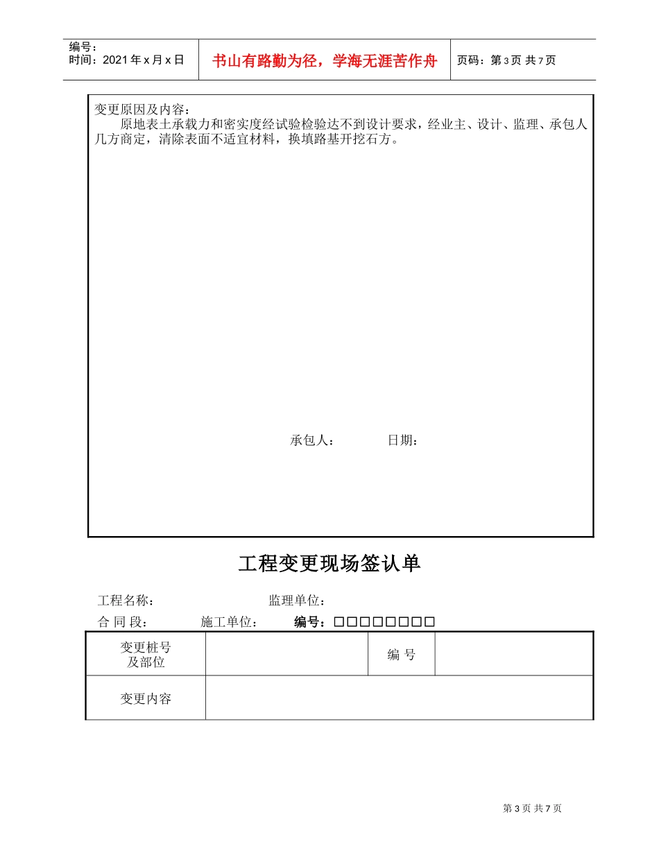 工程变更表(DOC6页)_第3页
