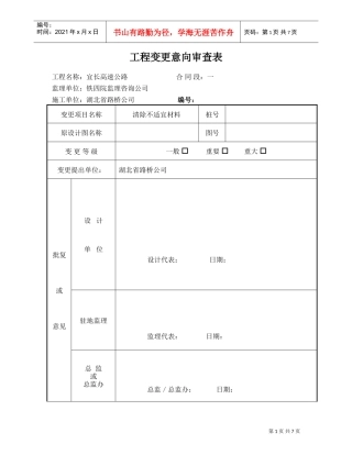 工程变更表(DOC6页)
