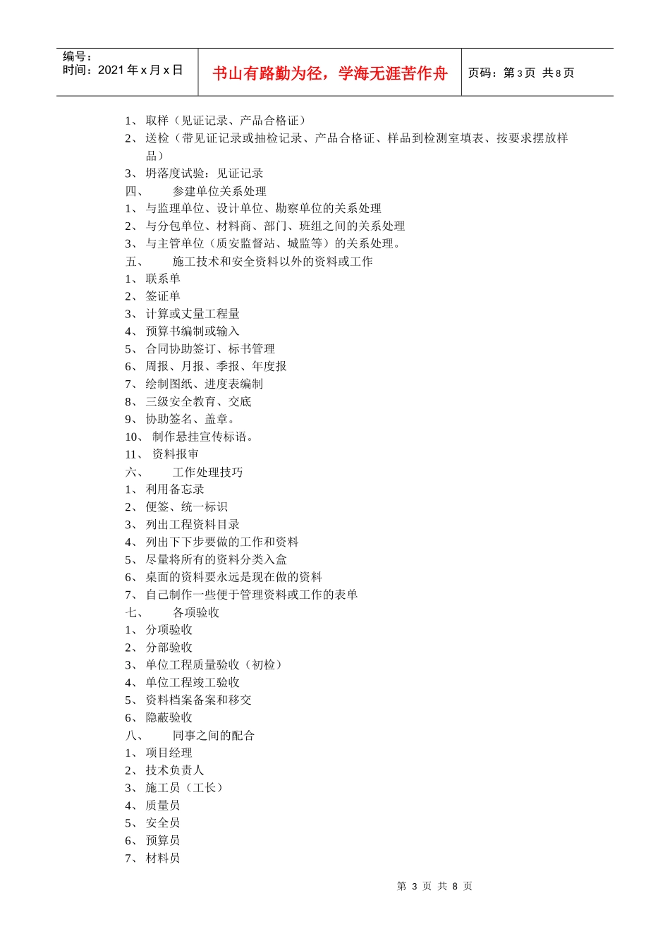 资料员工作岗位规范_第3页