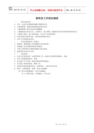 资料员工作岗位规范