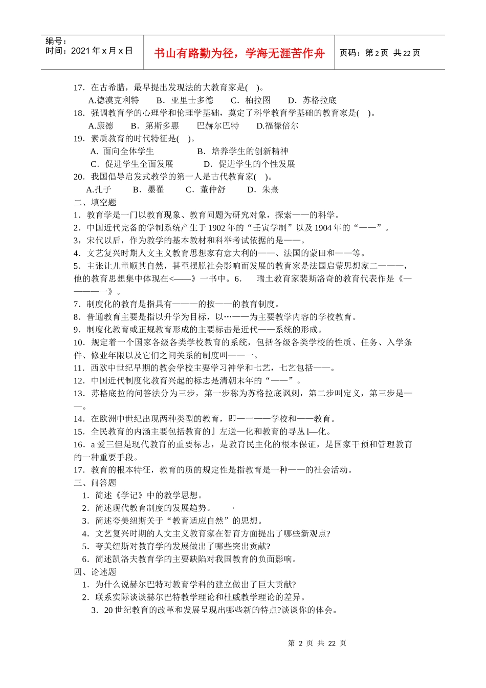 教育学标准化试题_第2页