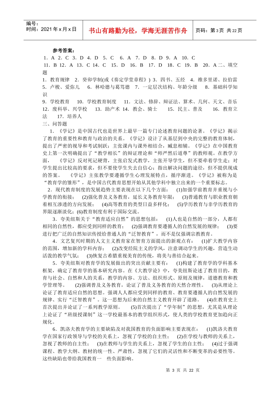 教育学标准化试题_第3页