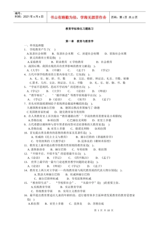 教育学标准化试题