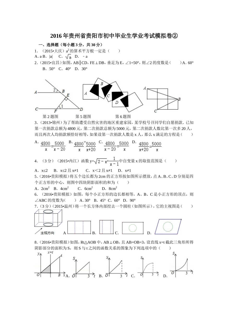 2016年贵州省贵阳市初中毕业生学业考试模拟卷_第1页