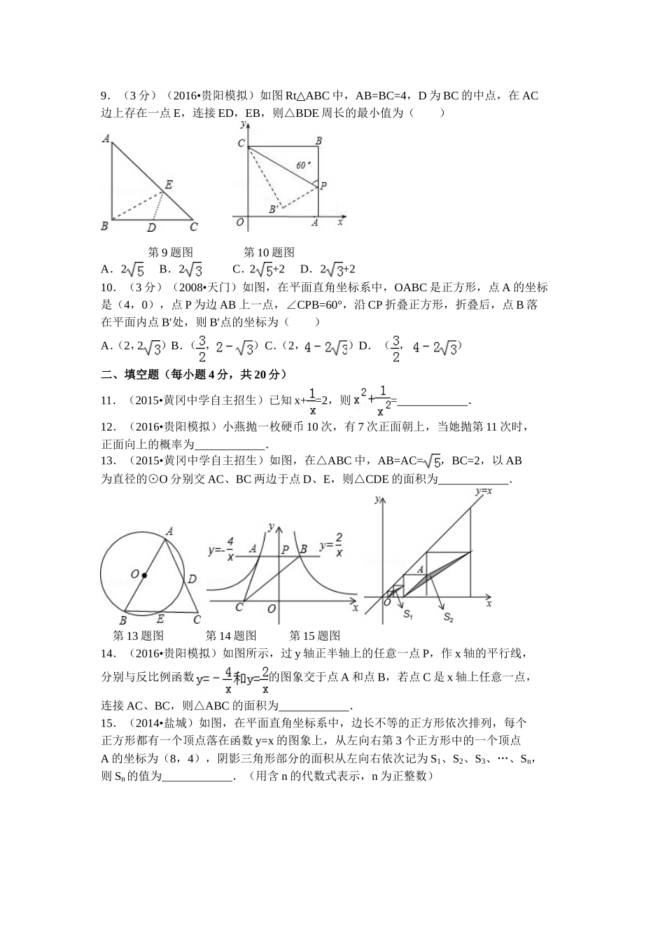 2016年贵州省贵阳市初中毕业生学业考试模拟卷_第2页