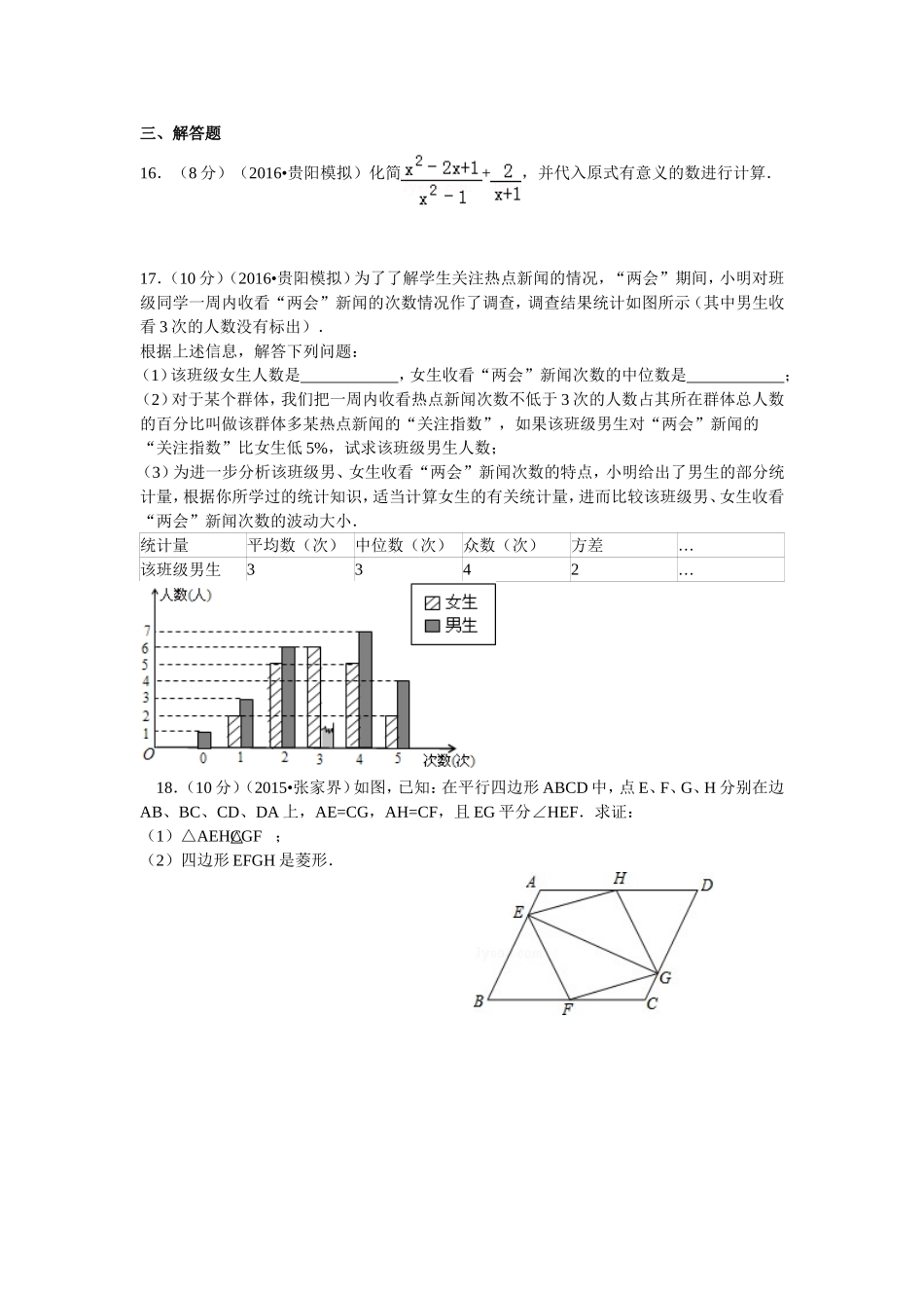 2016年贵州省贵阳市初中毕业生学业考试模拟卷_第3页