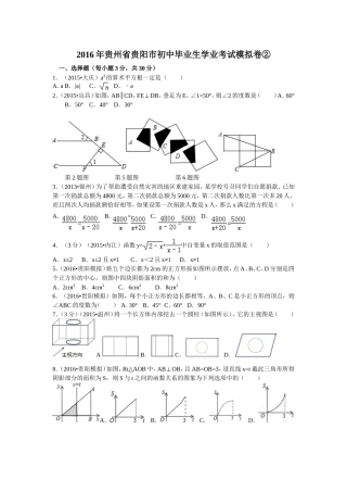 2016年贵州省贵阳市初中毕业生学业考试模拟卷