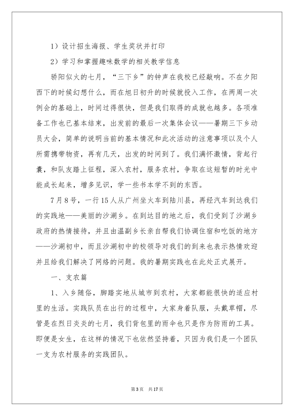 暑假三下乡社会实践活动个人参考总结_第3页