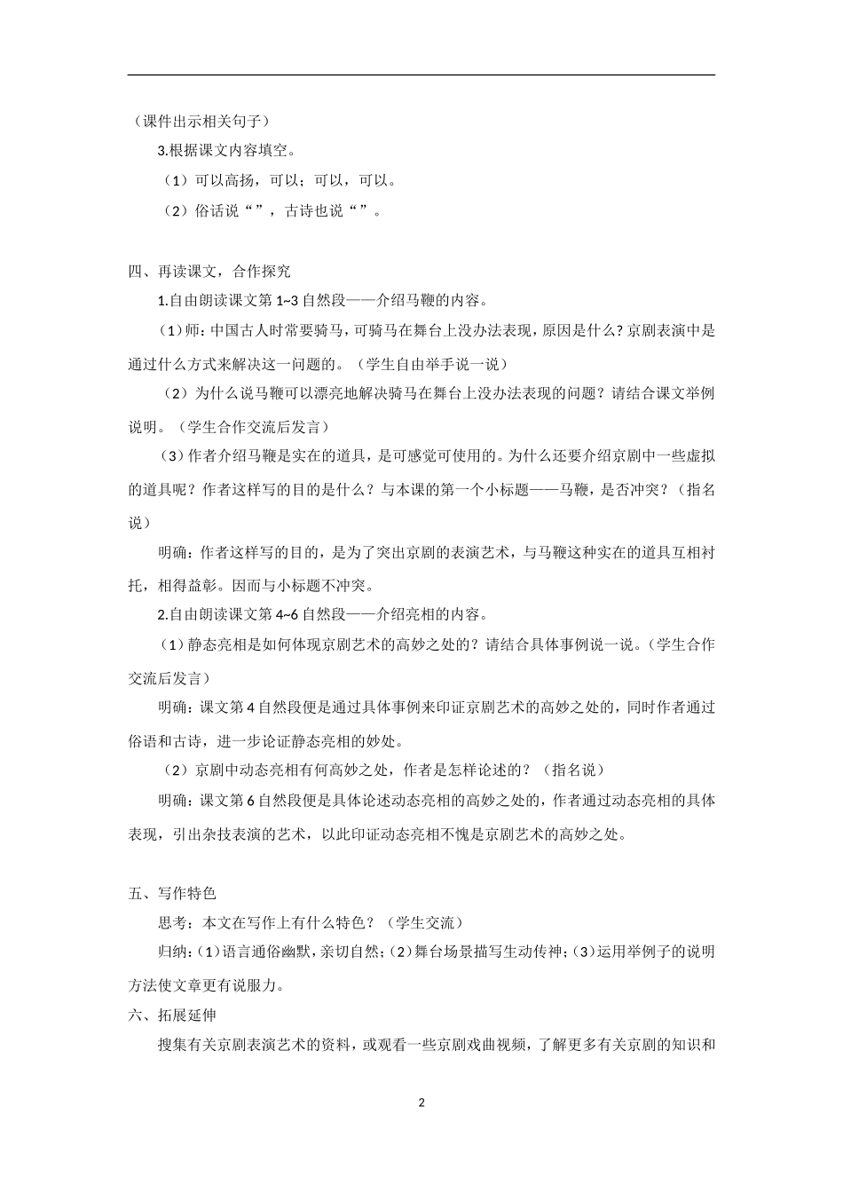 （教案与教学反思）23京剧趣谈_第2页