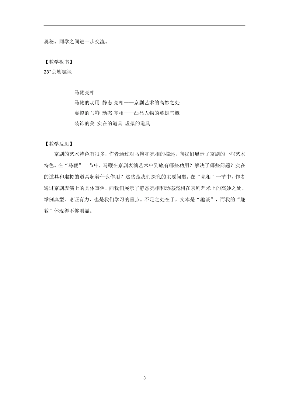 （教案与教学反思）23京剧趣谈_第3页