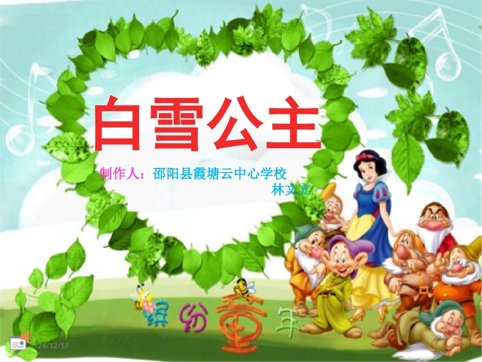 四组白雪公主课件ok_第1页