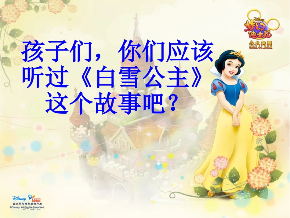 四组白雪公主课件ok_第2页