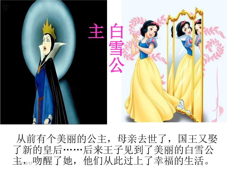 四组白雪公主课件ok_第3页