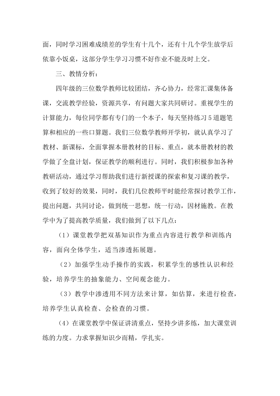 四年级数学教情学情分析_第2页