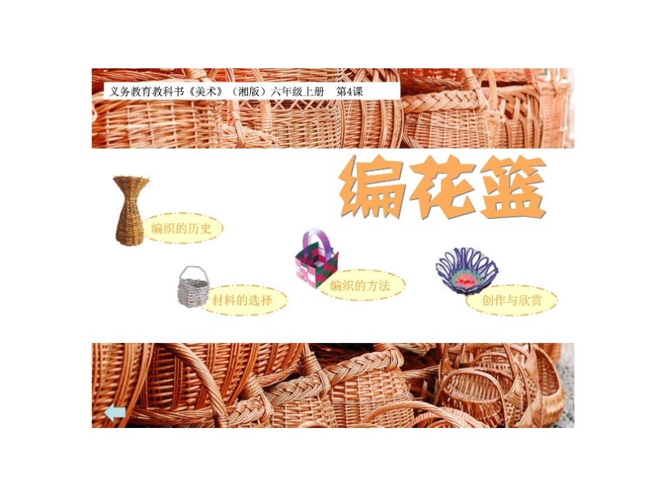 编花篮 (2)_第1页