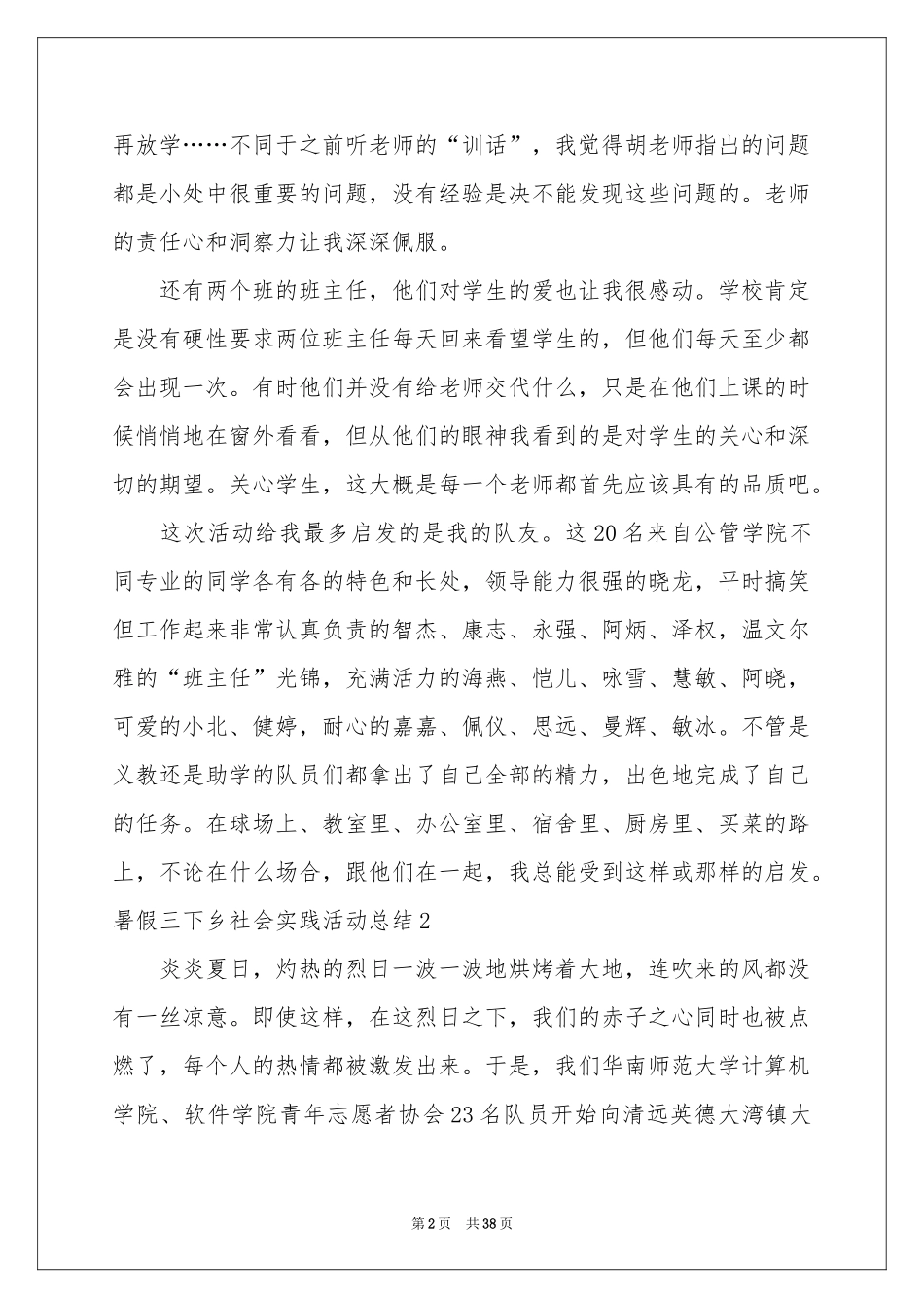 暑假三下乡社会实践活动参考总结_第2页