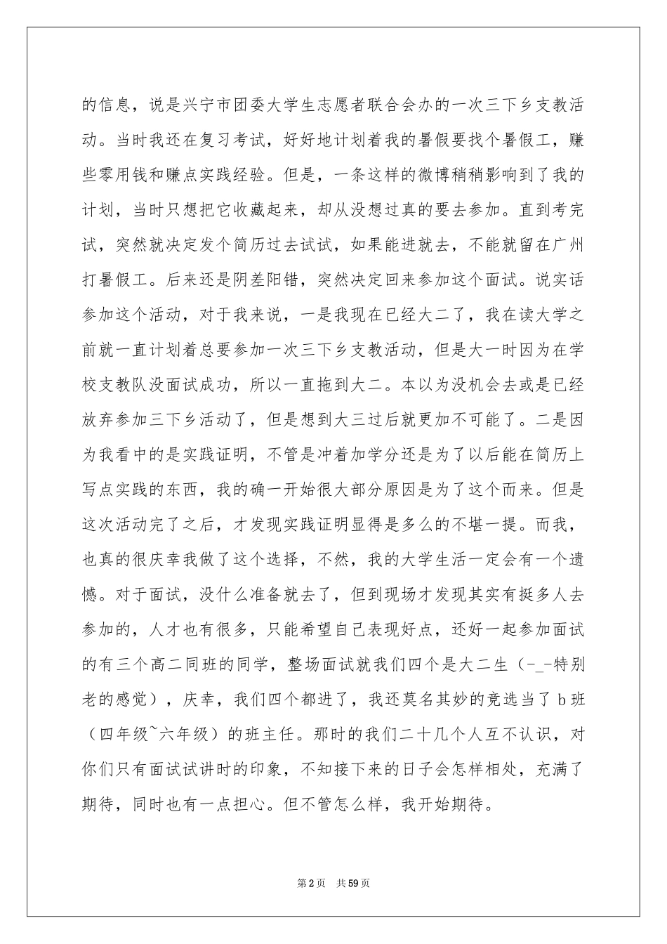 暑假三下乡社会实践报告_第2页