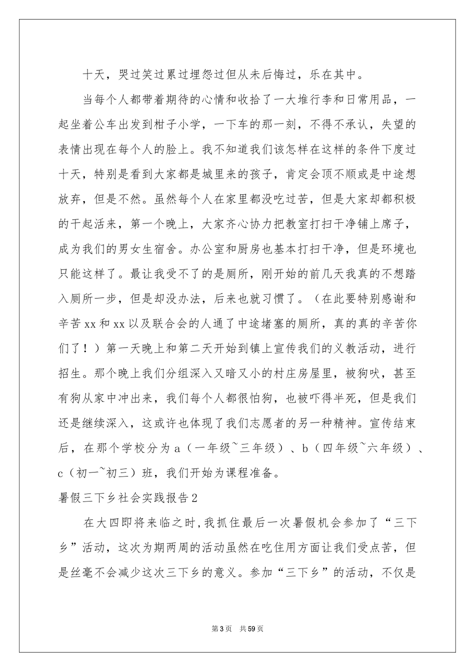 暑假三下乡社会实践报告_第3页