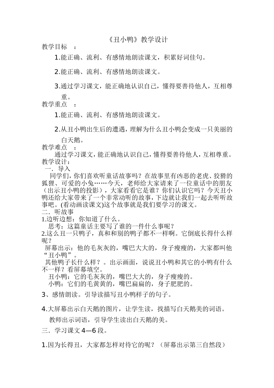 丑小鸭教学设计 (2)_第1页