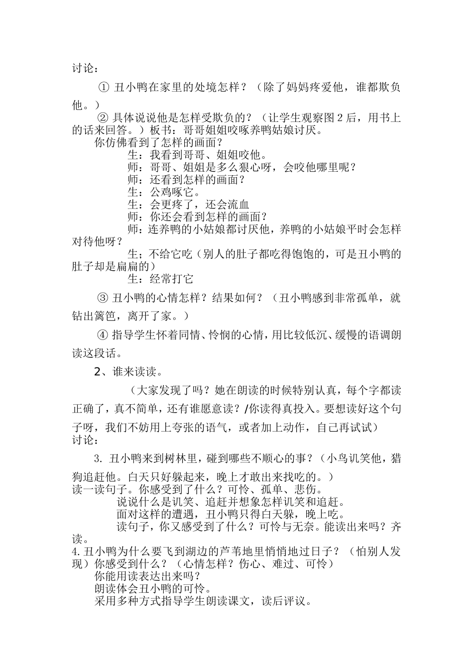 丑小鸭教学设计 (2)_第2页