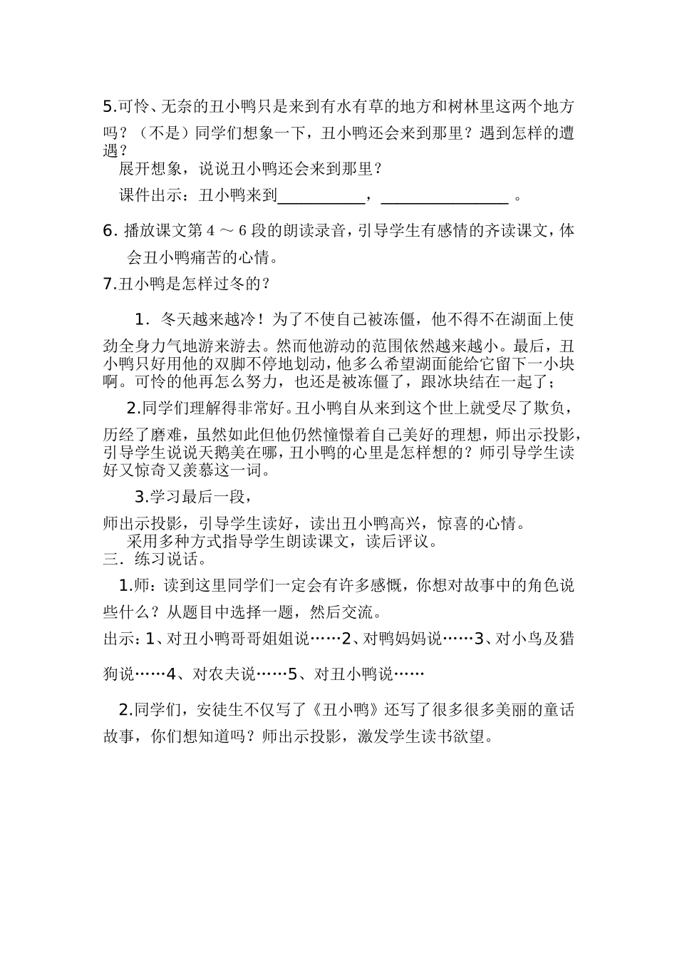 丑小鸭教学设计 (2)_第3页