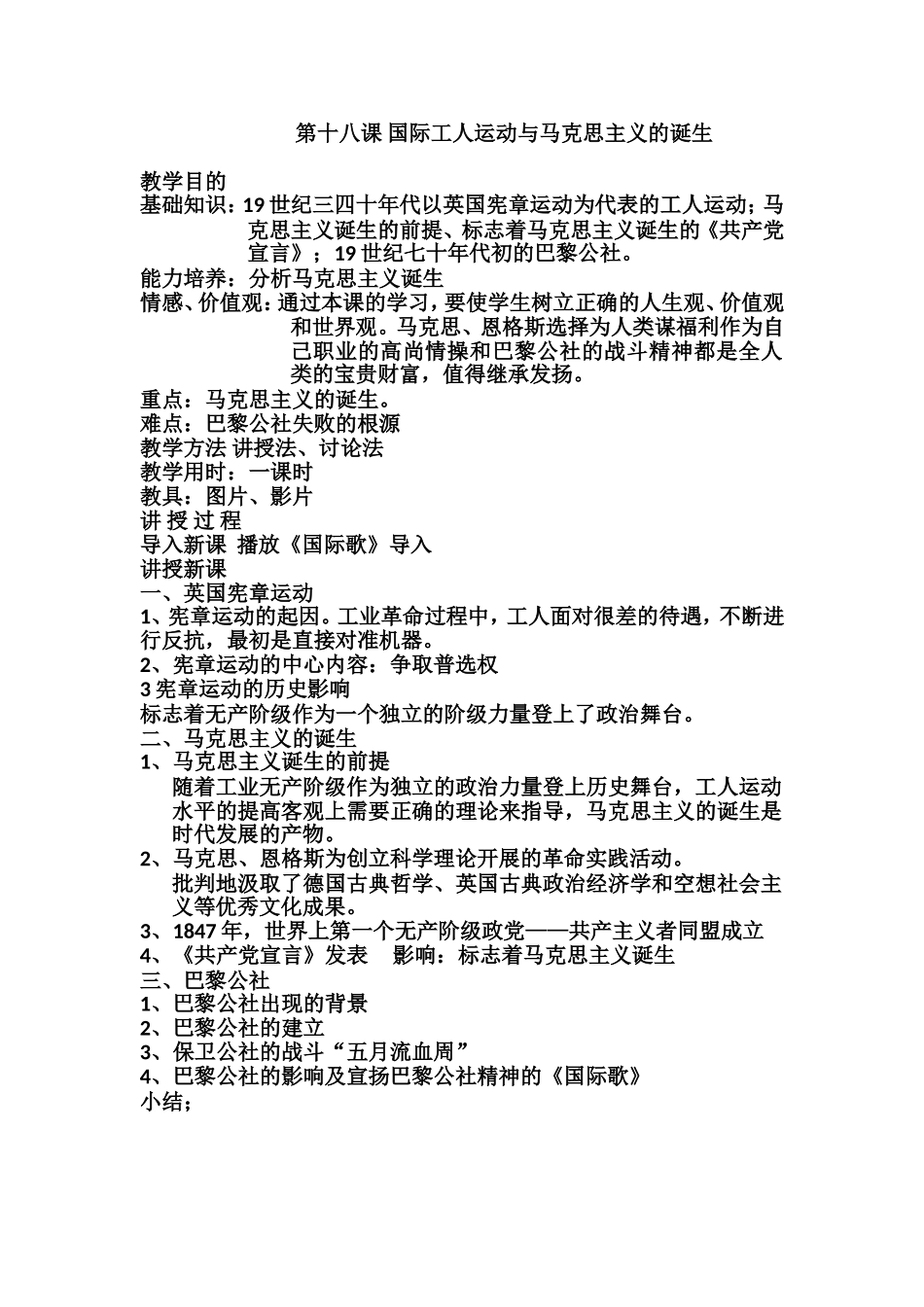 国际工人运动_第1页