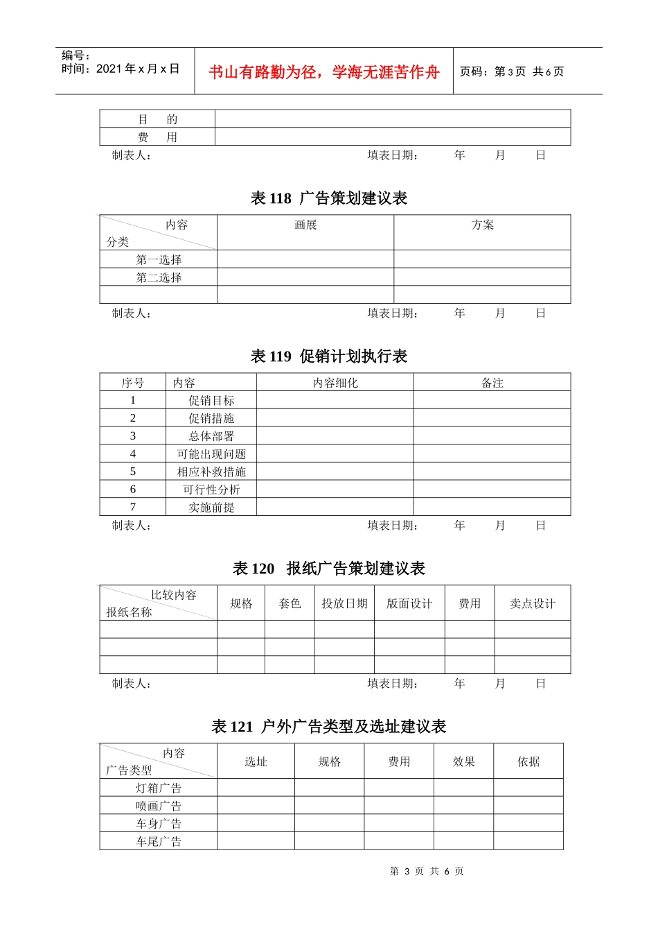 促销活动管理表格  110-132_第3页